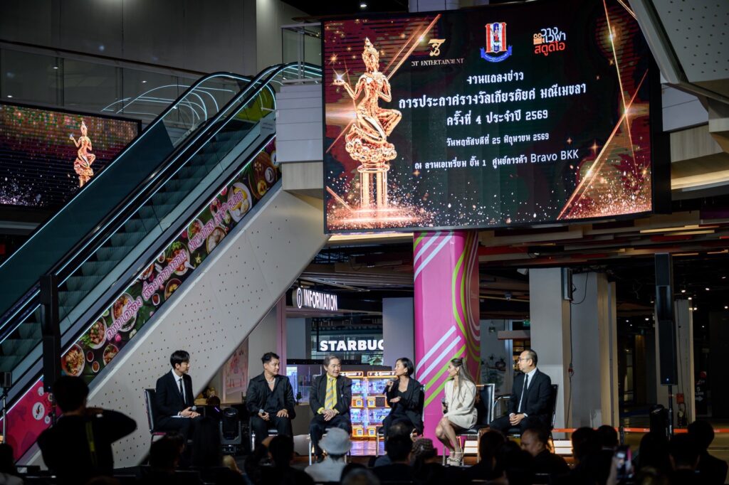 Bravo BKK เปิดพื้นที่แห่งโอกาส ร่วมสนับสนุนงานแถลงข่าวรางวัล “มณีเมขลา” ครั้งที่ 4 อย่างภาคภูมิใจ ตอกย้ำบทบาทพื้นที่สร้างสรรค์ศูนย์กลางกิจกรรม