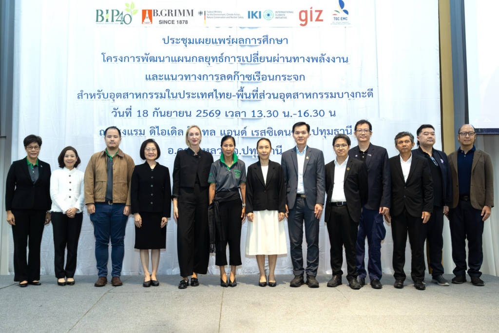 GIZ ผนึก กนอ. บีไอพี บี.กริม เพาเวอร์ และพันธมิตร เปิดผลการศึกษาแนวทางเปลี่ยนผ่านพลังงานและลดคาร์บอน ในนิคมอุตสาหกรรมแหลมฉบังและสวนอุตสาหกรรมบางกะดี